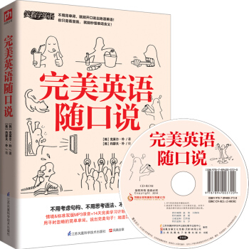 完美英語隨口說 pdf epub mobi 下载