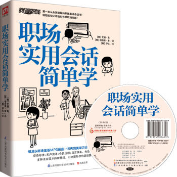 職場實用會話簡單學 pdf epub mobi 下载