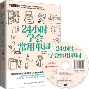 24小時學會常用單詞 pdf epub mobi 下载