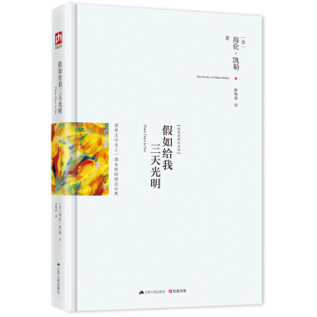 假如给我三天光明 pdf epub mobi 下载