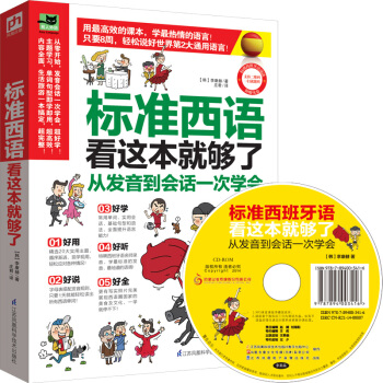 標準西語看這本就夠瞭 pdf epub mobi 電子書 下載