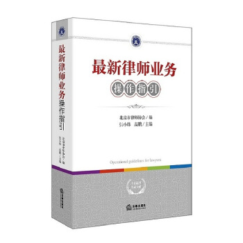 最新律师业务操作指引