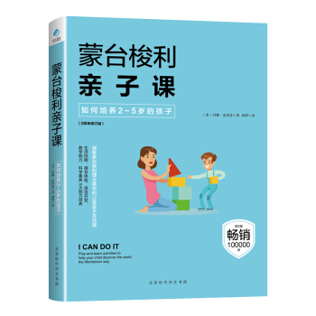 蒙台梭利亲子课 如何培养2~5岁的孩子 早教育儿百科 儿童家庭幼儿教育 家长教育孩子的书籍 pdf epub mobi 下载