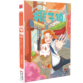 桃子鎮2 pdf epub mobi 下载