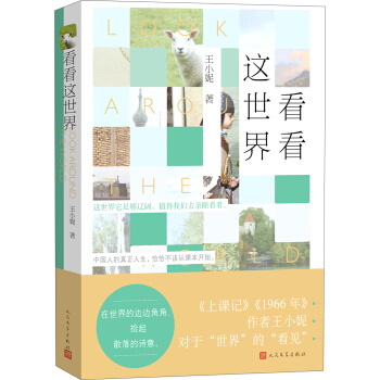 看看这世界 pdf epub mobi 下载