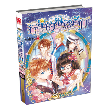 行星的继承者们 pdf epub mobi 电子书 下载