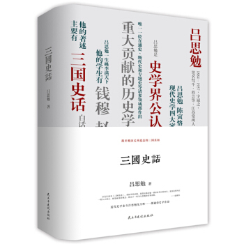 三国史话 pdf epub mobi 下载
