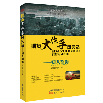 期貨大作手風雲錄 初入期海 pdf epub mobi 電子書 下載