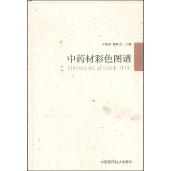 中藥材彩色圖譜 pdf epub mobi 電子書 下載