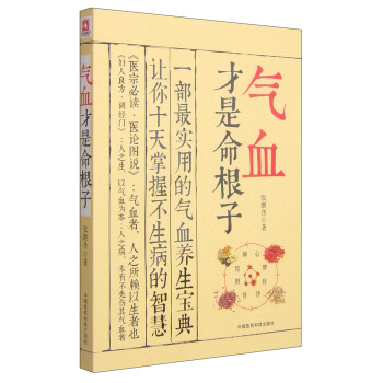 氣血纔是命根子 pdf epub mobi 電子書 下載