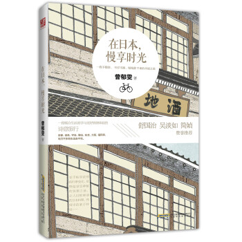 在日本，慢享时光 pdf epub mobi 下载