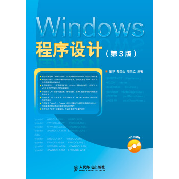 Windows 程序设计(第3版)