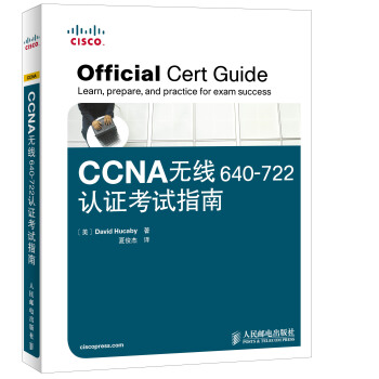 CCNA無綫640-722認證考試指南