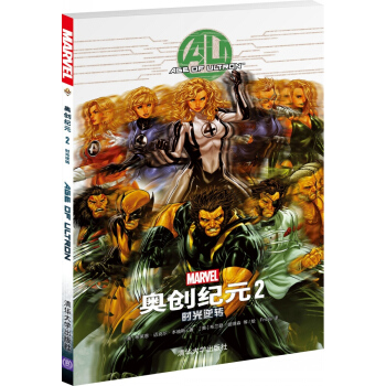 奧創紀元2：時光逆轉 [AGE of Ultron Vol. 2] pdf epub mobi 下载