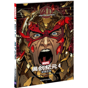 奧創紀元4：輪迴之末 [AGE of Ultron Vol.4] pdf epub mobi 下载