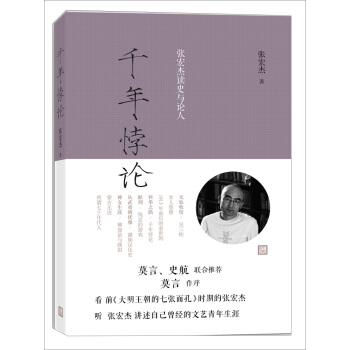 千年悖论 张宏杰读史与论人 pdf epub mobi 电子书 下载