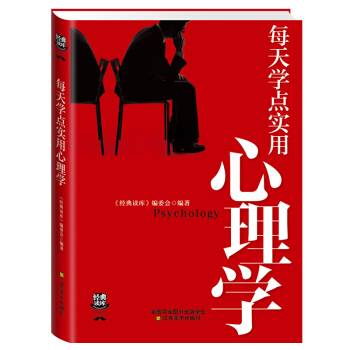 每天学点实用心理学说话心理学 读心术别让不好意思害了你 人际交往沟通技巧 社会心理学