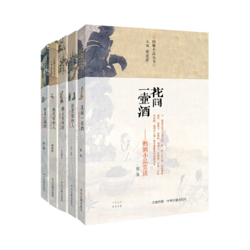 閑雅小品叢書（第二輯 套裝共5冊）佳茗似佳人 芳菲已滿襟 花間一壺酒 雅人有深緻 絕代有佳人 pdf epub mobi 下载