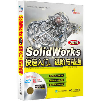 SolidWorks 2015快速入門、進階與精通（配全程語音視頻教程）(附光盤) pdf epub mobi 下载