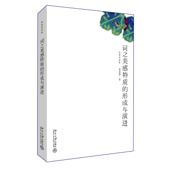迦陵讲演集：词之美感特质的形成与演进 pdf epub mobi 下载