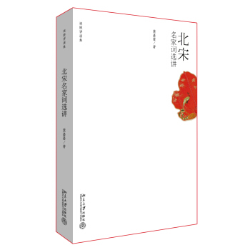 迦陵讲演集：北宋名家词选讲 pdf epub mobi 下载