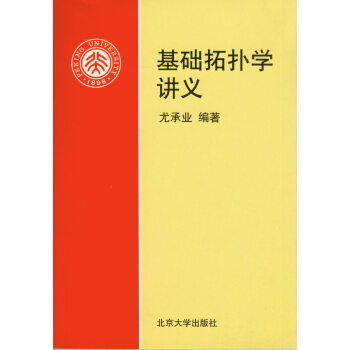 基础拓扑学讲义 pdf epub mobi 下载