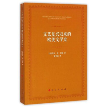 文藝復興以來的歐美文學史 pdf epub mobi 下载