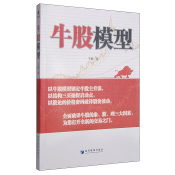 牛股模型 pdf epub mobi 電子書 下載
