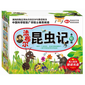 法布爾昆蟲記全新版（套裝共10冊） [6-10歲] pdf epub mobi 下载