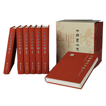 中国书法史绎（套装七册） pdf epub mobi 下载