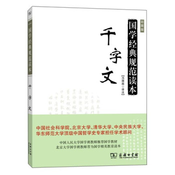 国学经典规范读本：千字文（彩图版） pdf epub mobi 电子书 下载
