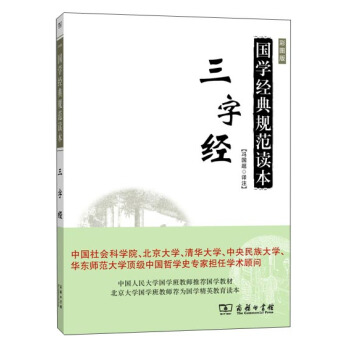 国学经典规范读本：三字经（彩图版） pdf epub mobi 电子书 下载