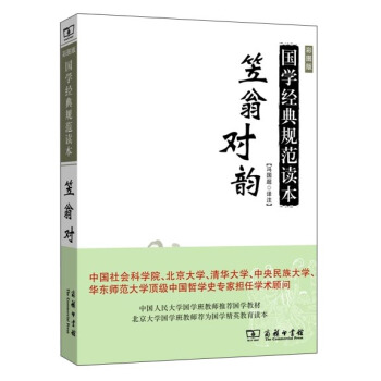 笠翁对韵/国学经典规范读本 pdf epub mobi 电子书 下载