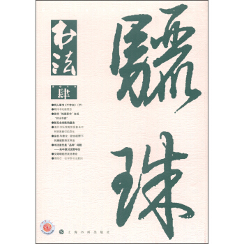 书法（2015年第4期·总307期） pdf epub mobi 下载