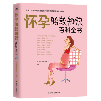 懷孕胎教知識百科全書 pdf epub mobi 下载