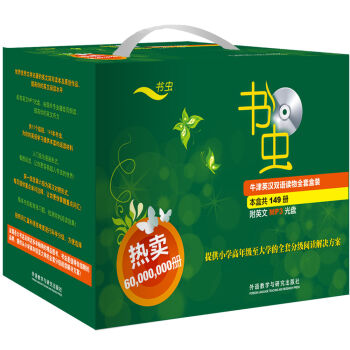 书虫·牛津英汉双语读物全套盒装(套装共149册 附光盘)