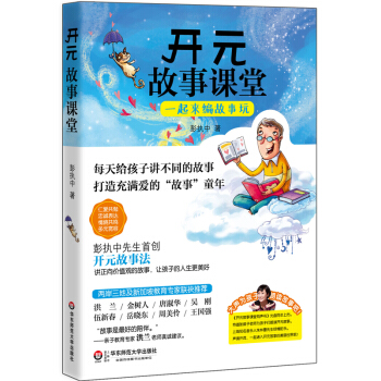 开元故事课堂：一起来编故事玩 pdf epub mobi 下载