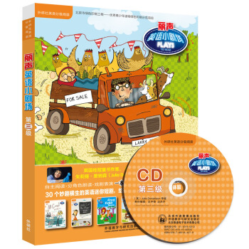 麗聲英語小劇場第三級（外研社英語分級閱讀 點讀版 附光盤） [小學三年級～四年級] [Plays to Read] pdf epub mobi 電子書 下載