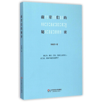 前辈们的秘密 pdf epub mobi 下载