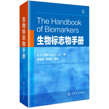 生物標誌物手冊 [The Handbook of Biomarkers] pdf epub mobi 下载