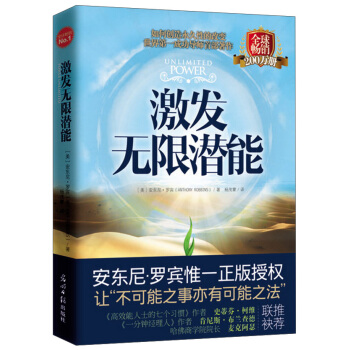 激发无限潜能 [Unlimited Power] pdf epub mobi 下载