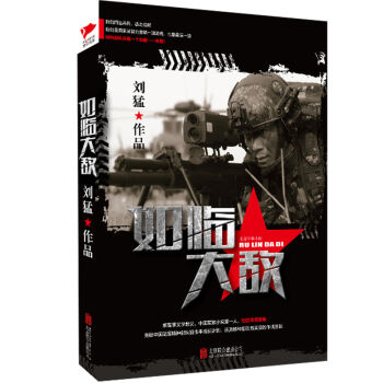 劉猛作品集:如臨大敵 pdf epub mobi 下载