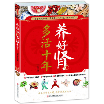 养好肾 多活十年 pdf epub mobi 下载