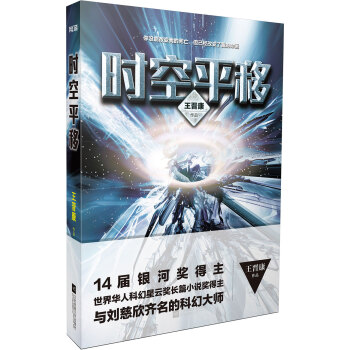 時空平移 pdf epub mobi 電子書 下載