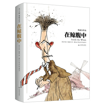 在鲸腹中（精装）：天下大师·奥威尔作品 pdf epub mobi 下载