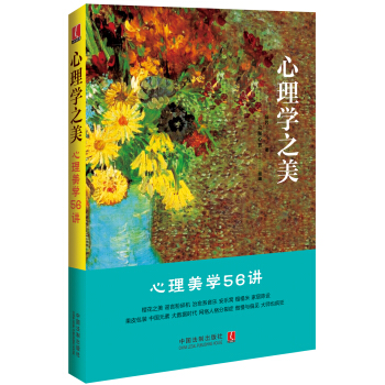 心理学之美 pdf epub mobi 电子书 下载
