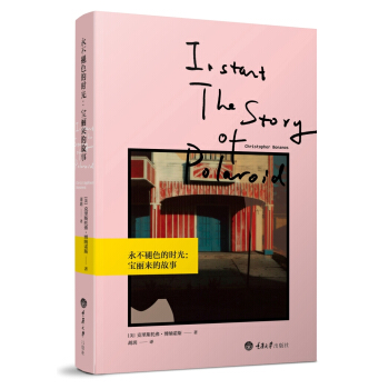 永不褪色的时光：宝丽来的故事 [I start the story of Polaroid] pdf epub mobi 下载