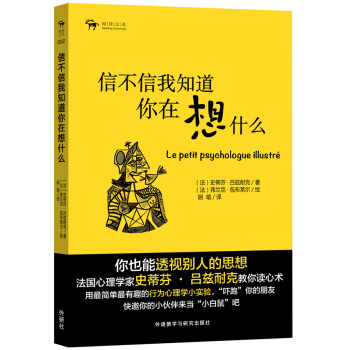 閱讀公社：信不信我知道你在想什麼 pdf epub mobi 下载