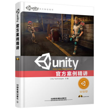 Unity官方案例精讲 pdf epub mobi 下载
