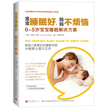 寶寶睡眠好，媽媽不煩惱：0~5歲寶寶睡眠解決方案 pdf epub mobi 下载